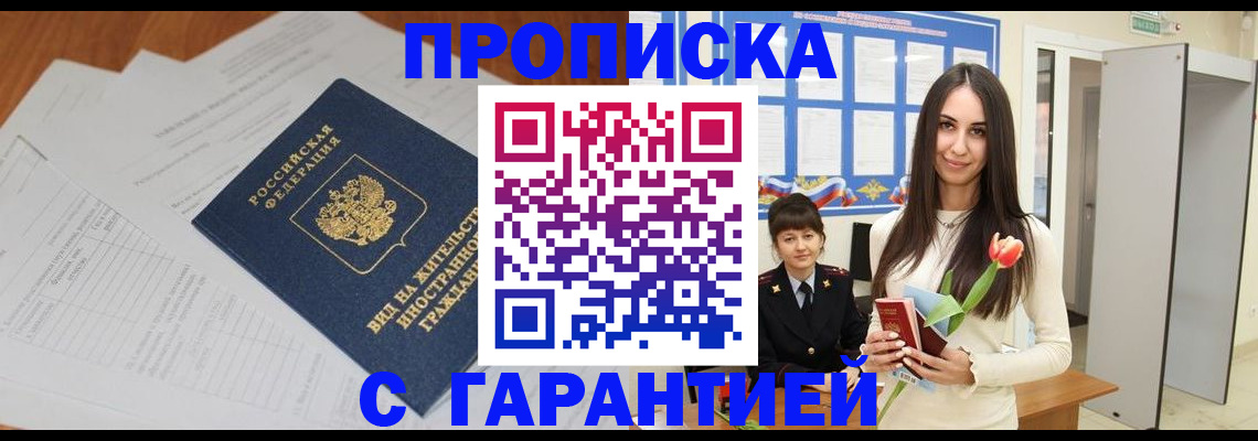 временная регистрация недорого в Балашове