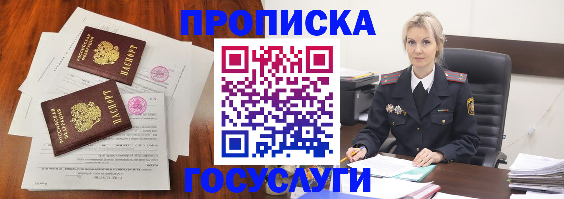 временная прописка в Балашове