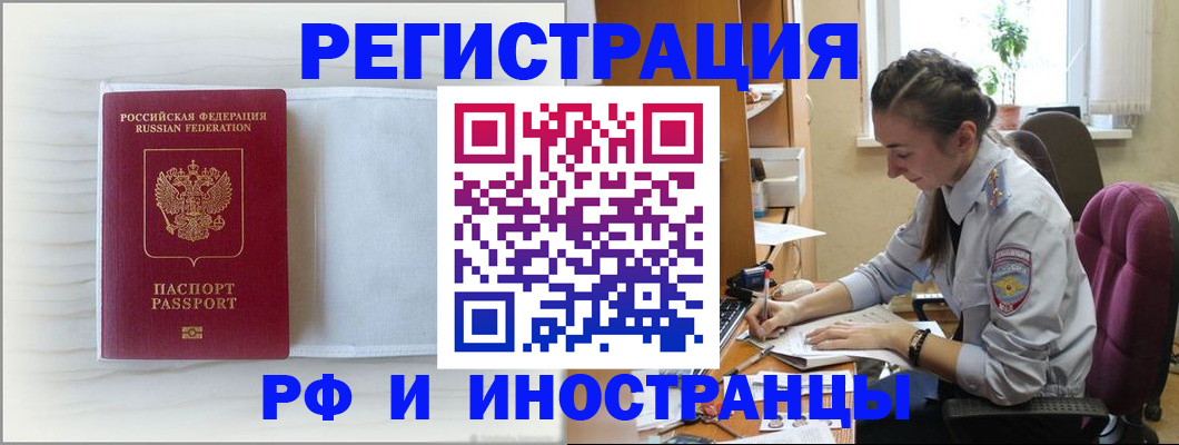 временная регистрация гарантия в Балашове