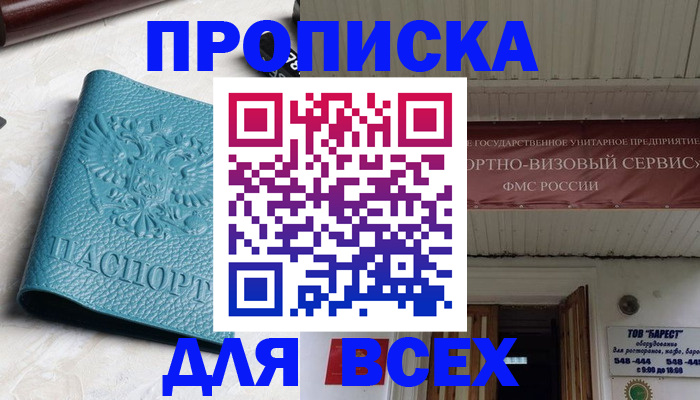 прописка иностранных граждан в Балашове